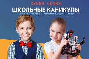 Детский лагерь Городской лагерь Cyber Class в ЦАО