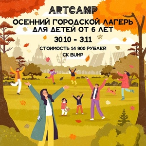Детский лагерь Городской лагерь ArtCamp