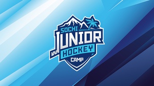 Детский лагерь Sochi Junior Hockey Camp