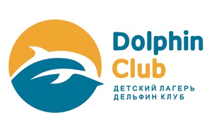 Детский лагерь Детский лагерь "Дельфин Клуб"